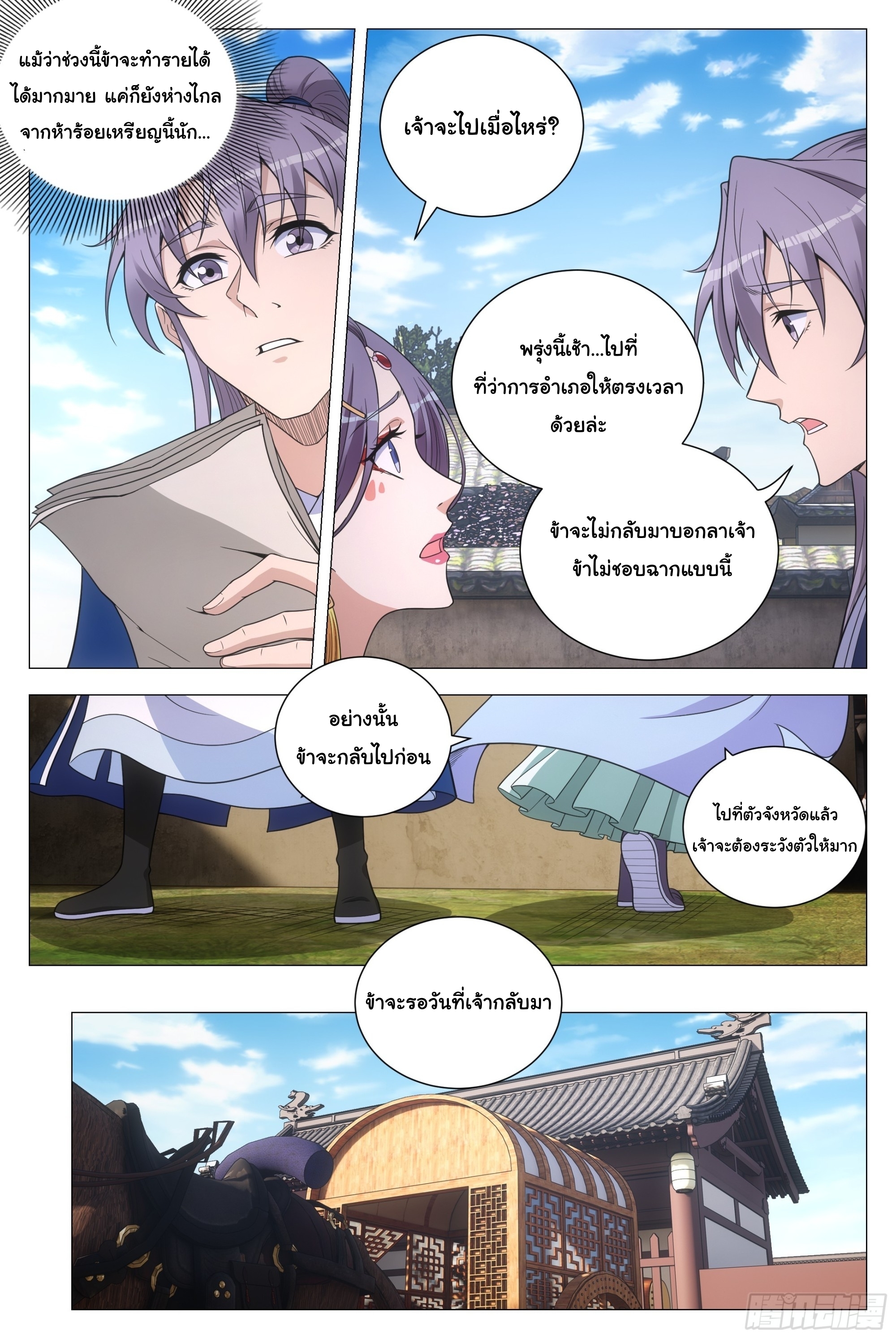 Great Zhou Immort Officials - ข้าราชการอมตะ ตอนที่ 127 หน้า 7