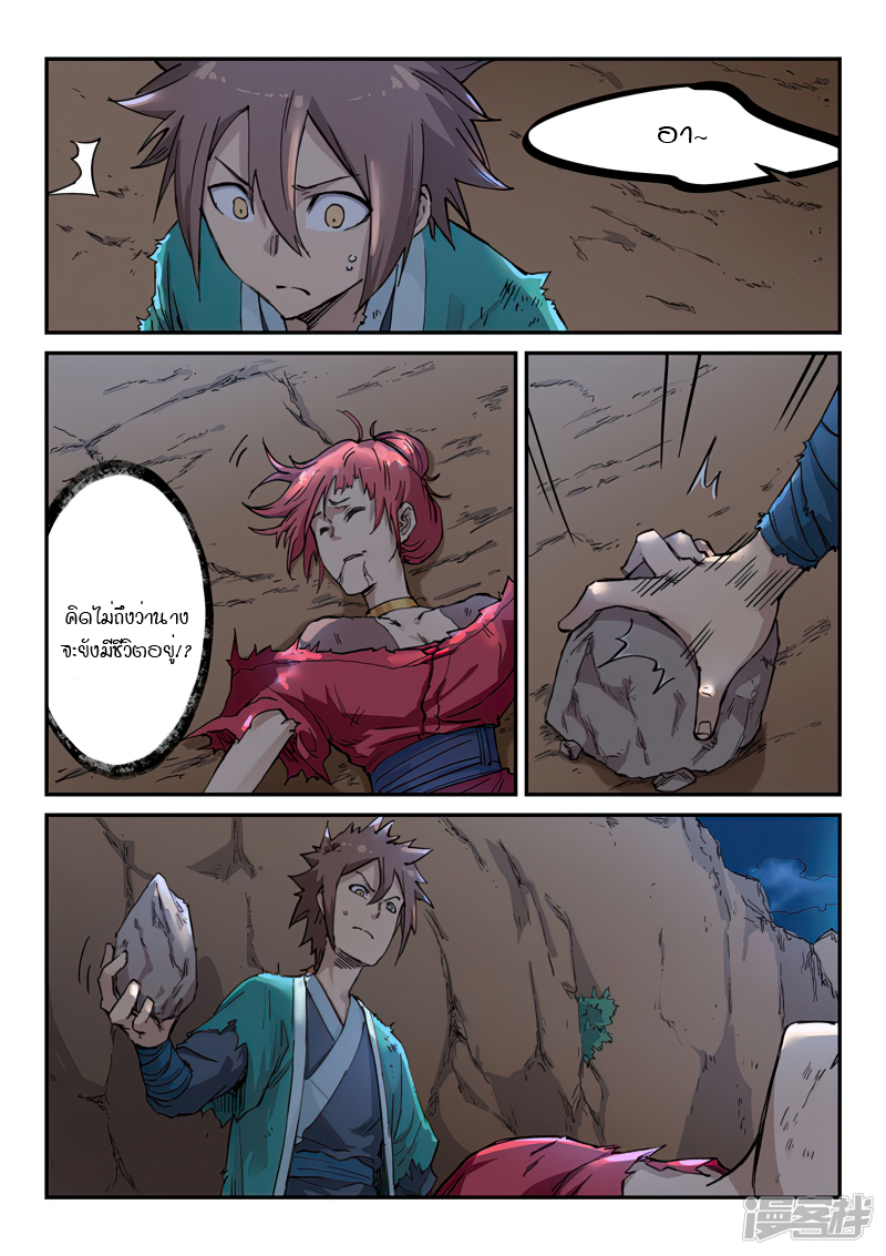 Star Martial God Techniquer ตอนที่ 319 หน้า 6