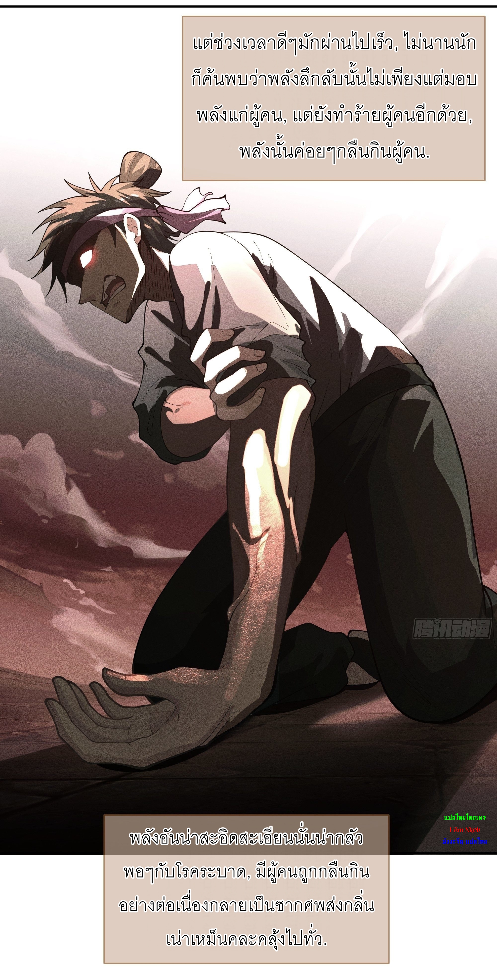 I Will Bury The Gods ข้าจะล้างบางเหล่าทวยเทพ ตอนที่ 3 หน้า 20