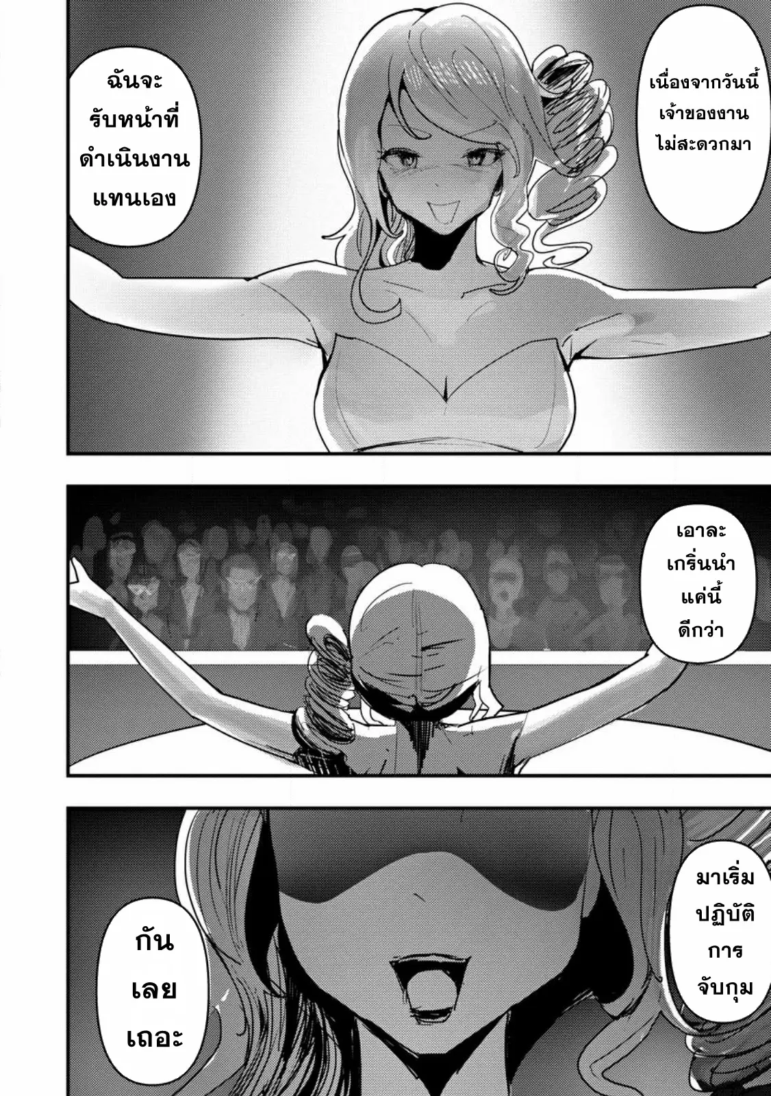 Doumo, Yuusha no Chichi desu. ~Kono Tabi wa Gusoku ga Gomeiwaku o Kakete, Moushiwake Arimasen.~ ตอนที่ 6 หน้า 19