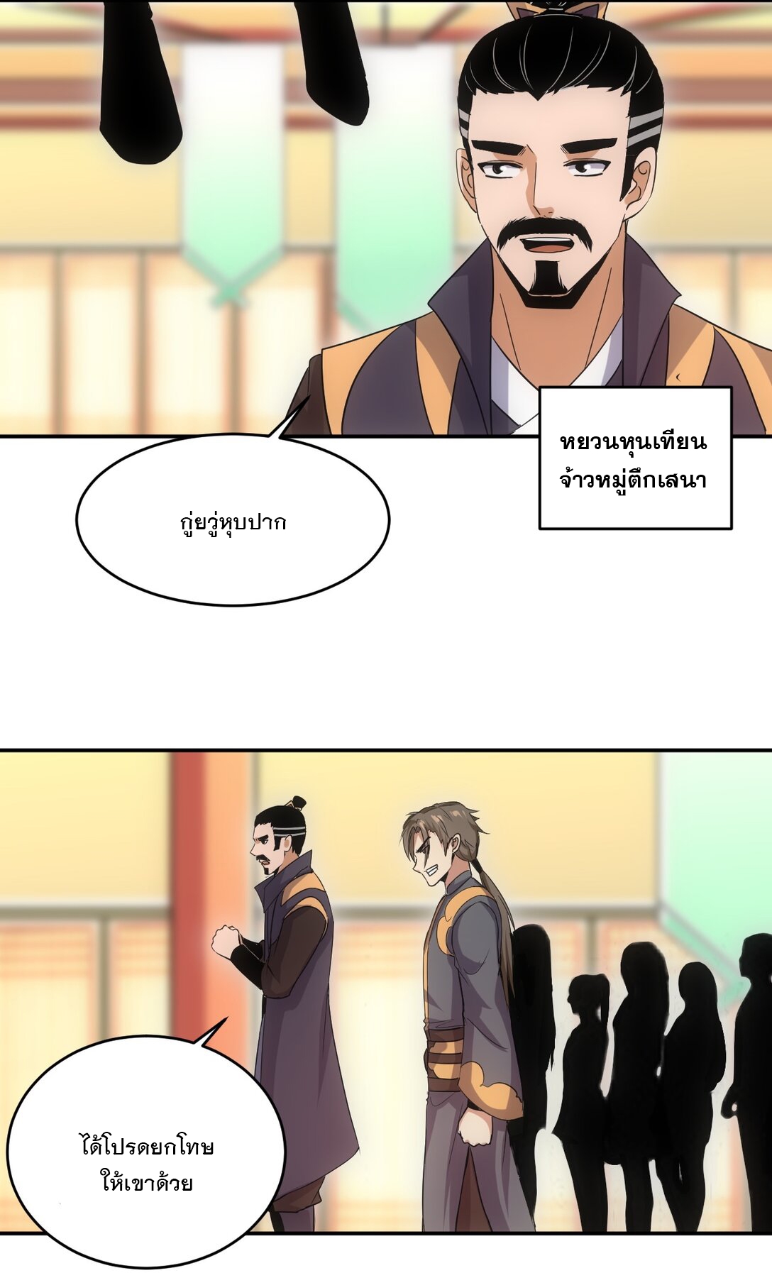 มหาเทพเอกะหมื่นบรรพกาล (จบ) ตอนที่ 97 หน้า 34