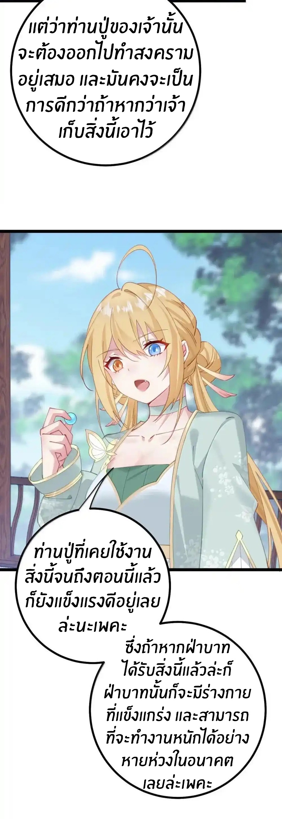 Crash into the body of the emperor's daughter ตอนที่ 28 หน้า 8