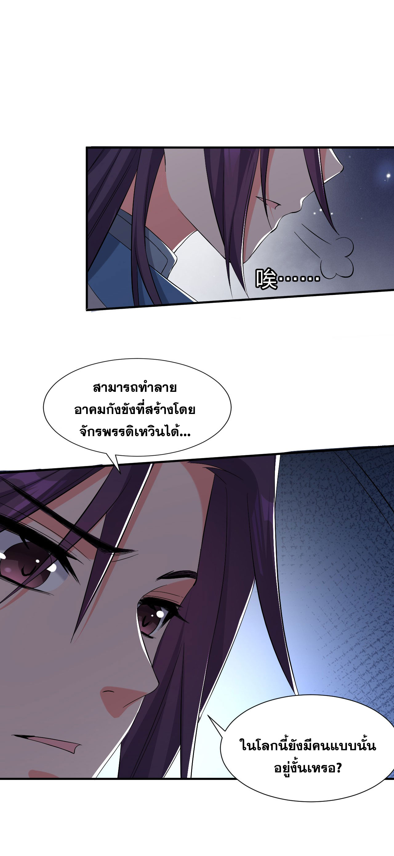 ข้าเพียงต้องการฝึกฝนศิษย์น้องหญิงก็เท่านั้น ตอนที่ 46 หน้า 30