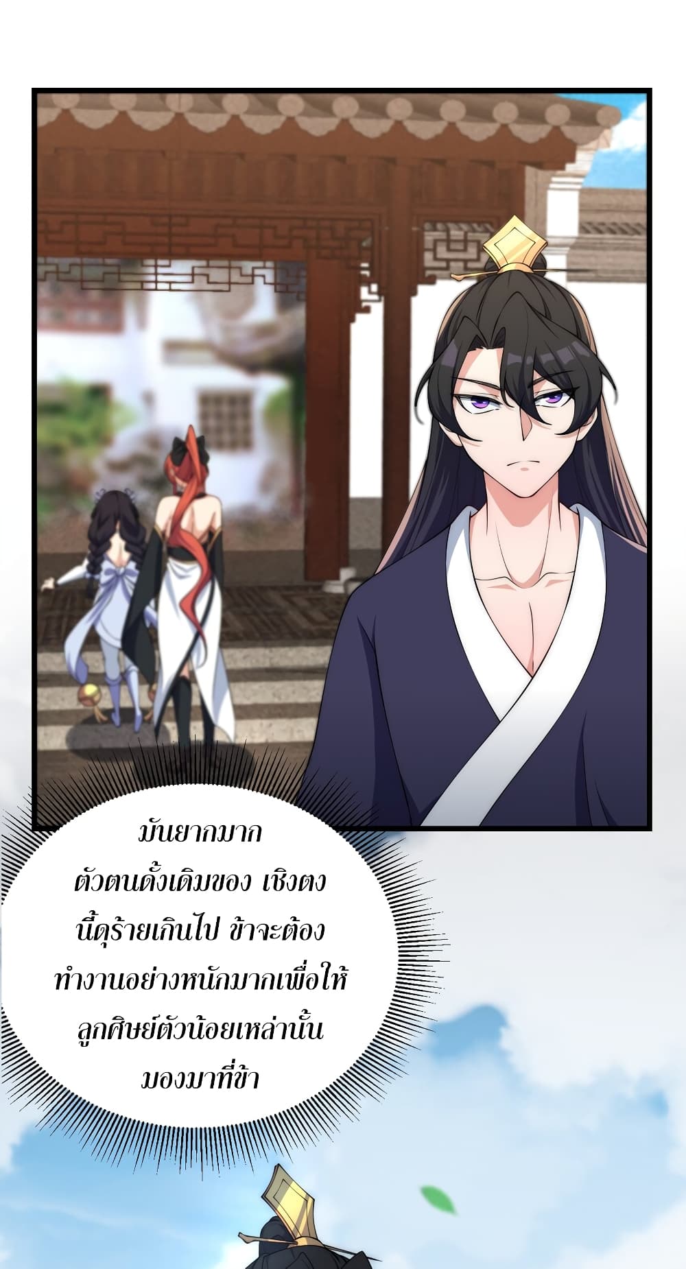 (ชนจีน) อาจารย์จอมวายร้ายกับลูกศิษย์ผู้อยู่ยงคงกระพัน ตอนที่ 2 หน้า 24