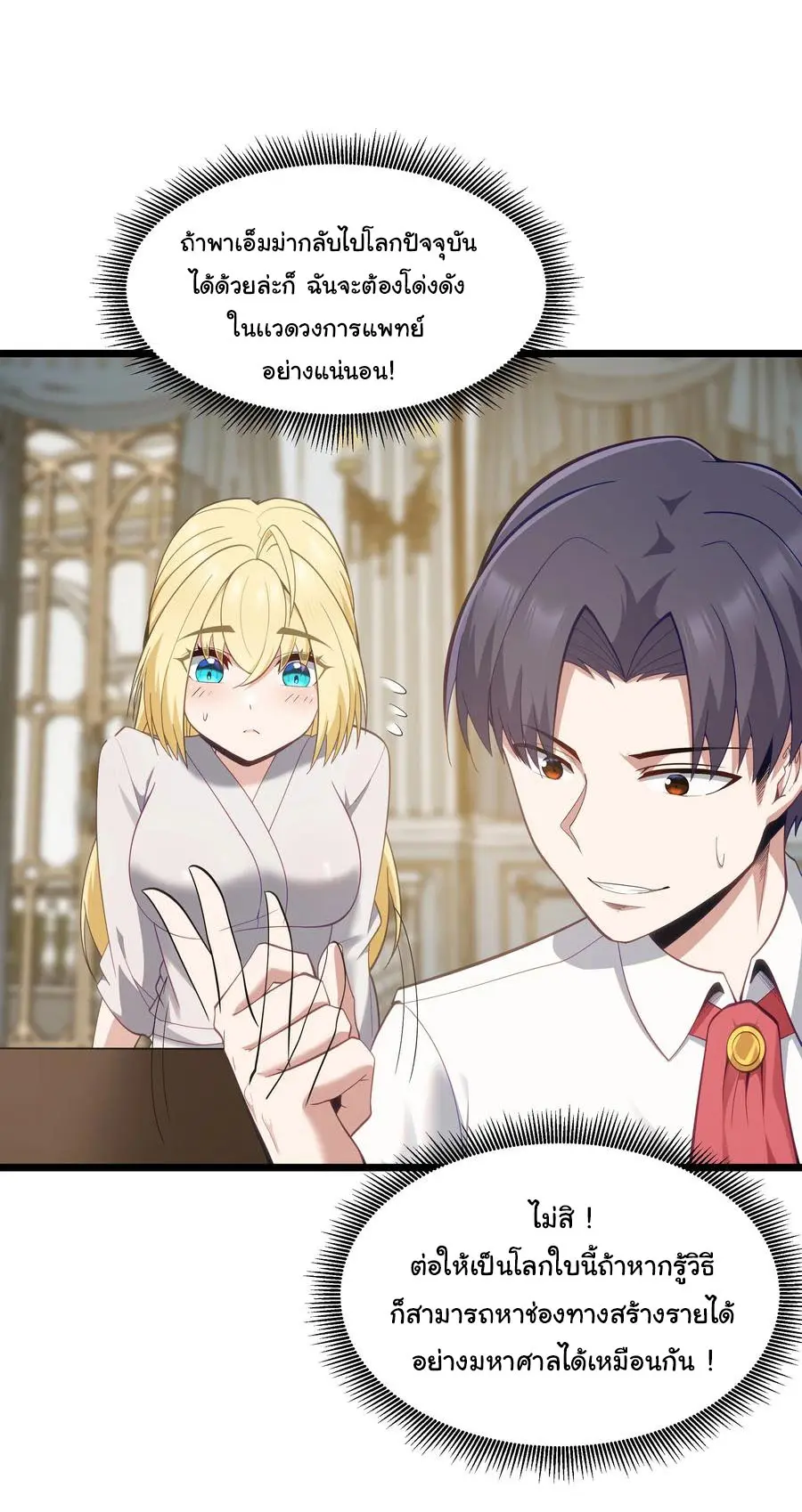 ผู้กล้าอย่างข้าจะพิชิตโลกาด้วยเงิน ( This Hero is a Money Supremacist ) ตอนที่ 7 หน้า 8