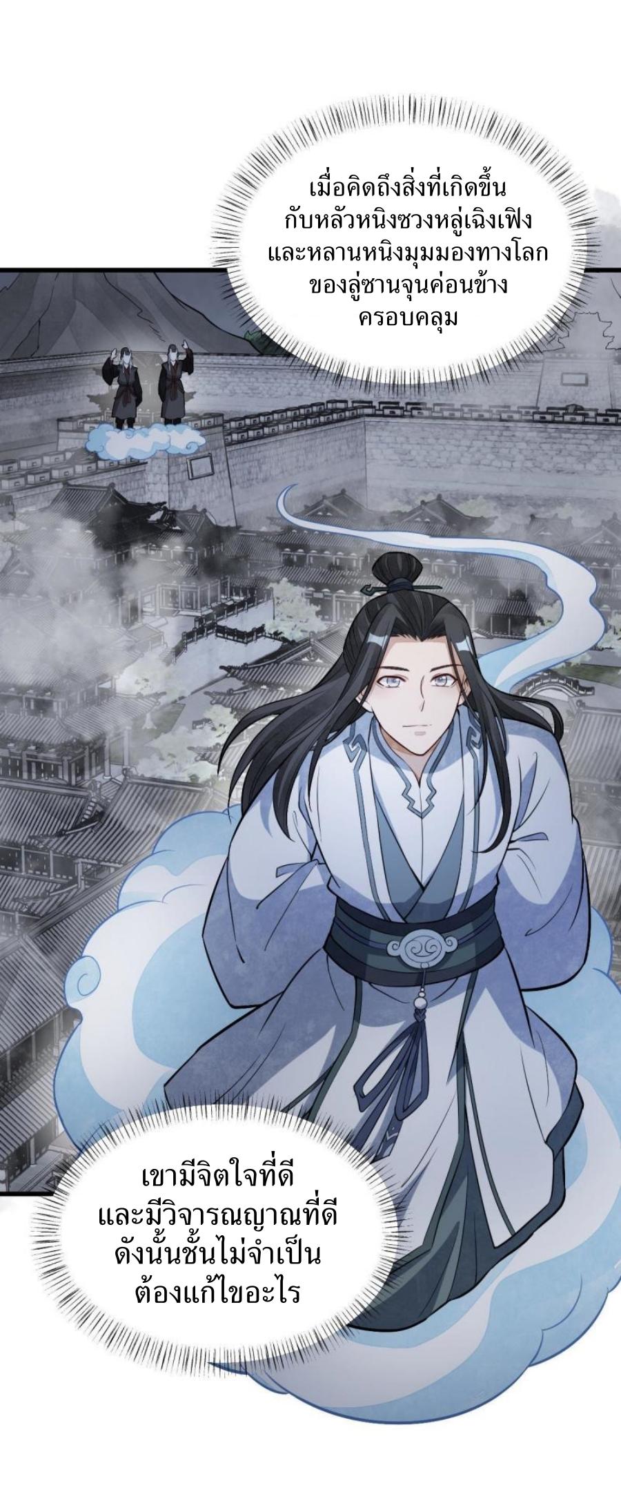 Lan Ke Qi Yuan ตอนที่ 198 หน้า 36