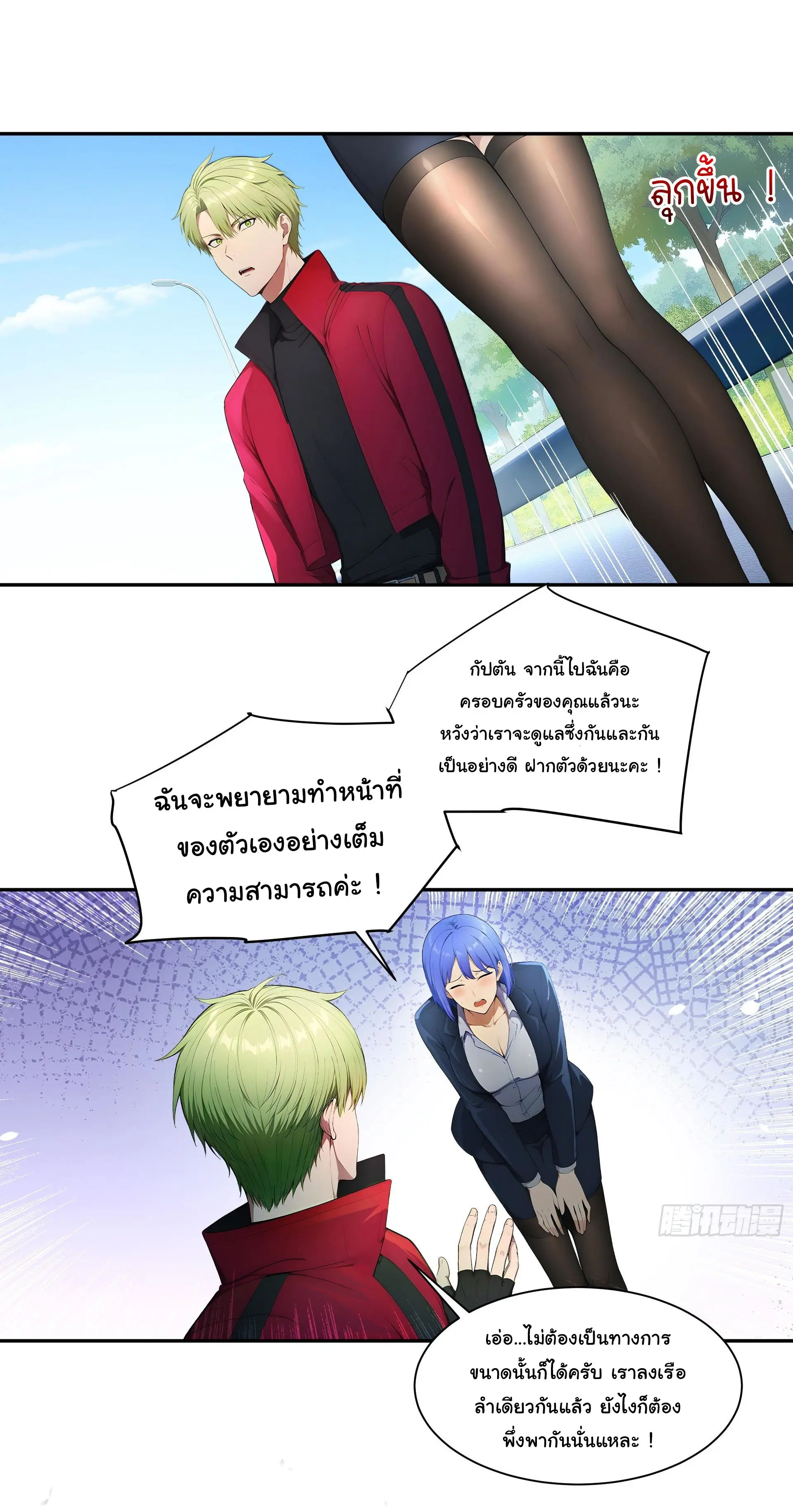 พลิกชะตาทีมท้าสวรรค์ ( Doomday Rebirth ) ตอนที่ 7 หน้า 15