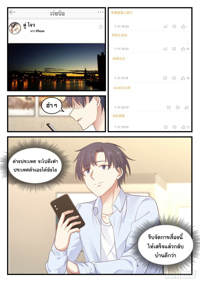 God student ตอนที่ 110 หน้า 12