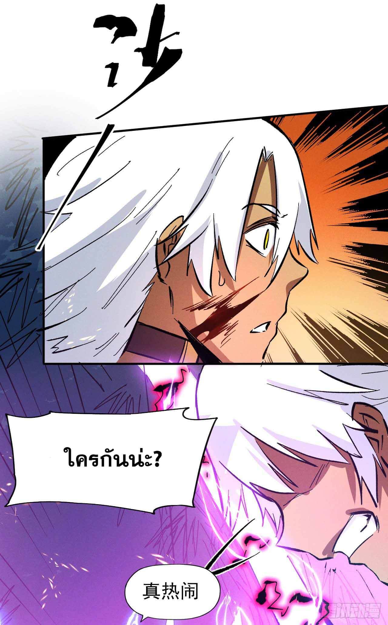 ตูข้านี่แหละเทพ (ทันจีน) ตอนที่ 43 หน้า 53