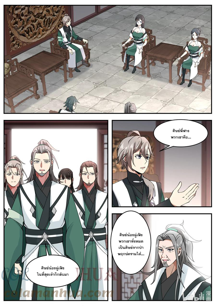 เทพสายฟ้า ราชาสงคราม ตอนที่ 746 หน้า 4