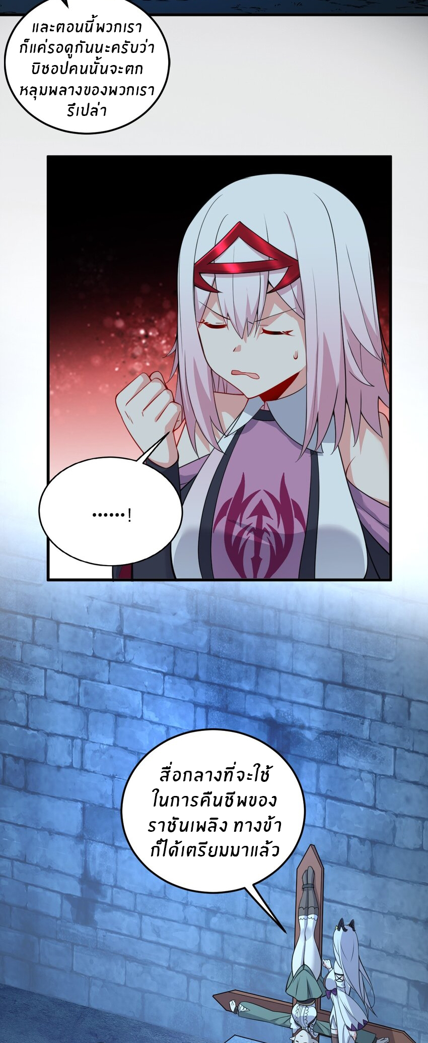 Immortal Me And Eldritch Wife ตอนที่ 19 หน้า 13