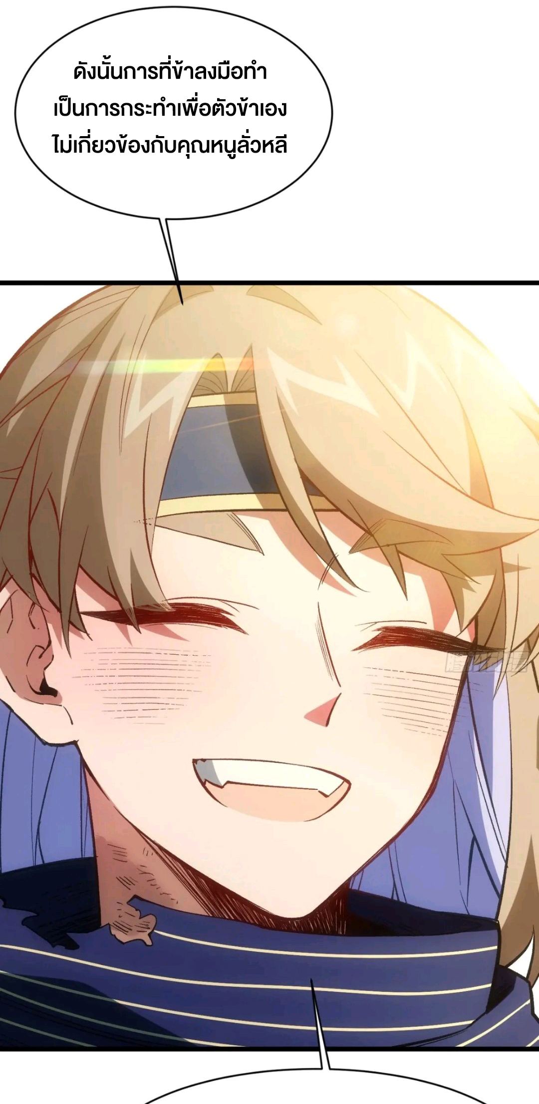 กำเนิดร่างเทวะบรรพกาล ตอนที่ 92 หน้า 45
