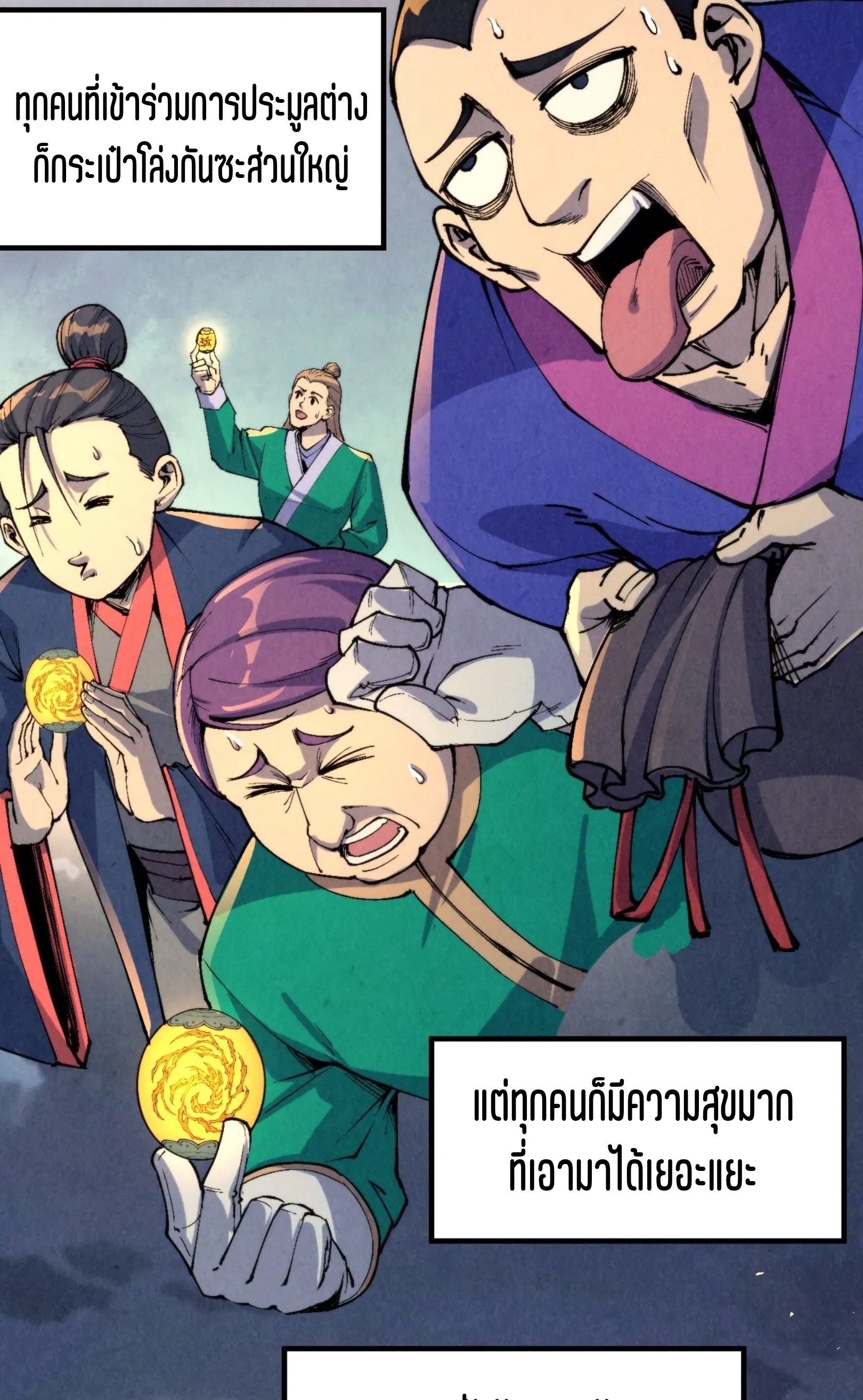 มหาเทพนิรันดร์กาล ตอนที่ 159 หน้า 22