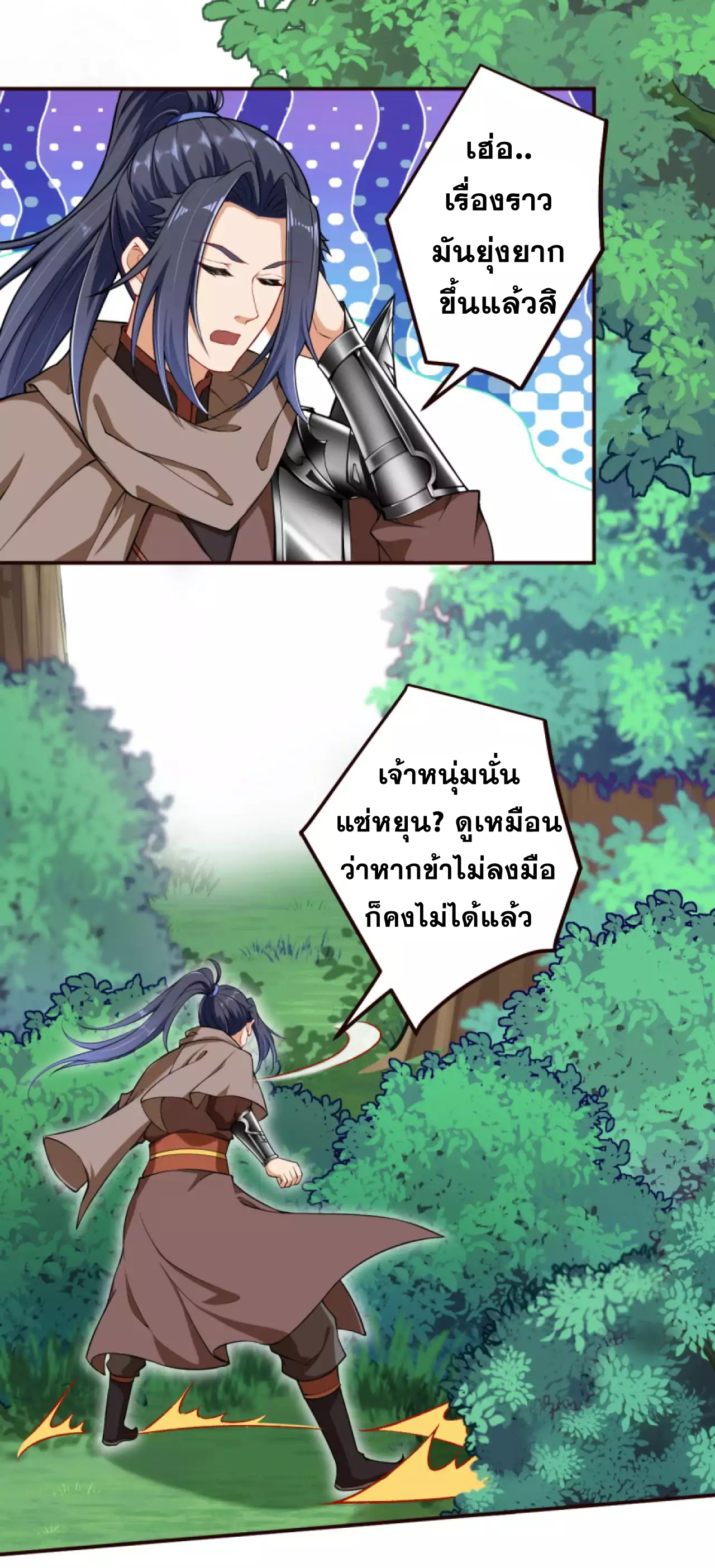 Against the Gods - อสูรพลิกฟ้า ตอนที่ 281 หน้า 38