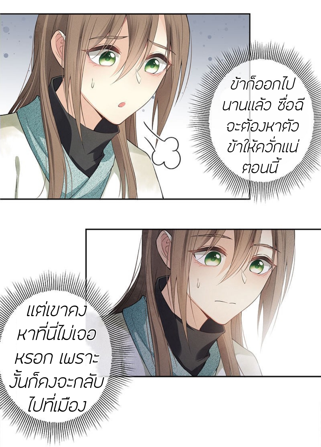 ลำนำรักเทพสวรรค์ ตอนที่ 12 หน้า 23