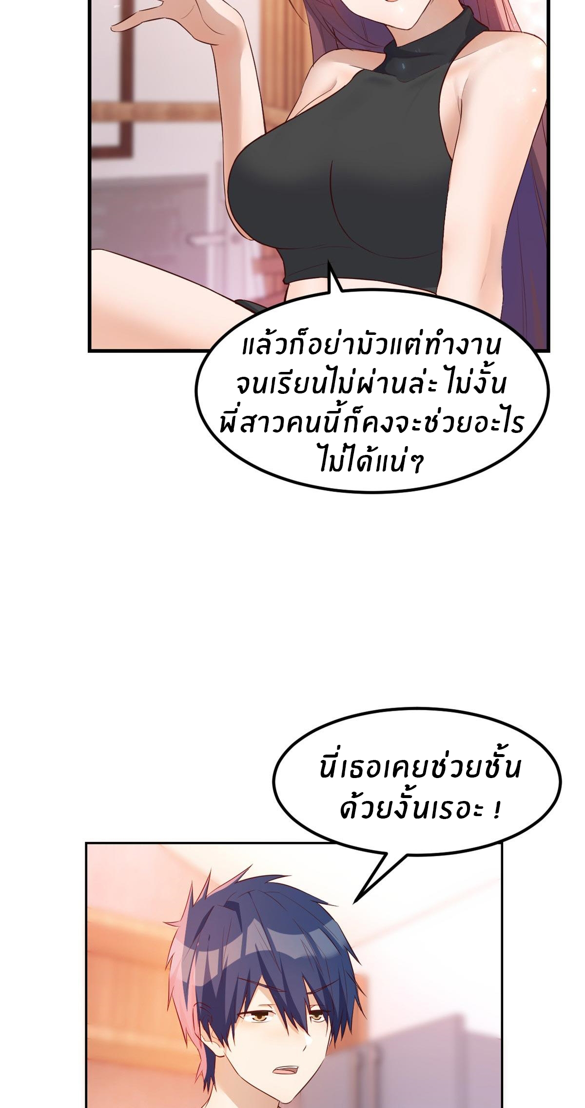 พี่สาวอยากเล่นคุณ ตอนที่ 53 หน้า 31