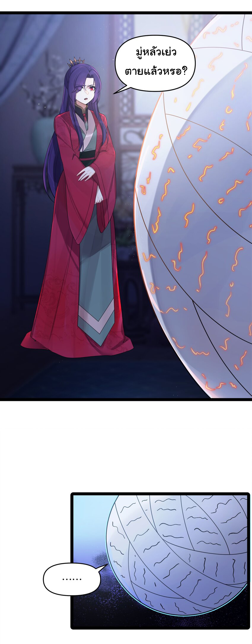 The lady is actually the future tyrant and empress จบ 50 ตอน ตอนที่ 24 หน้า 18