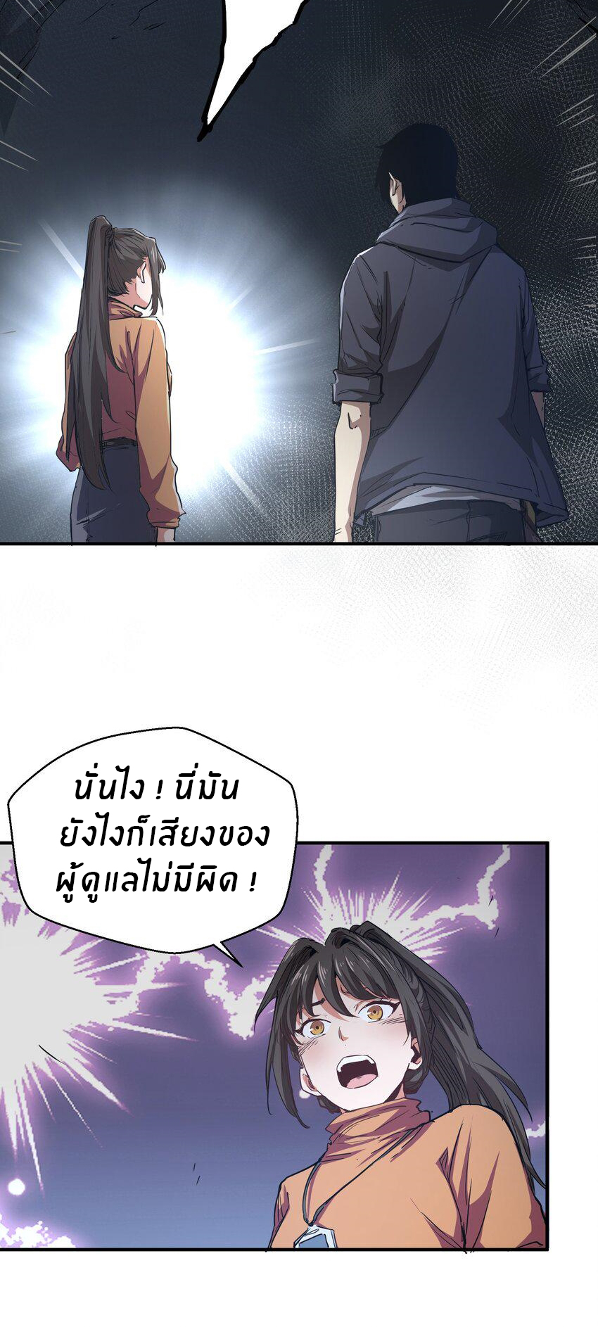 (ทันต้นฉบับ)The catastrophe of the doomsday, the rebirth of me turned the whole family into a boss! ตอนที่ 6 หน้า 41