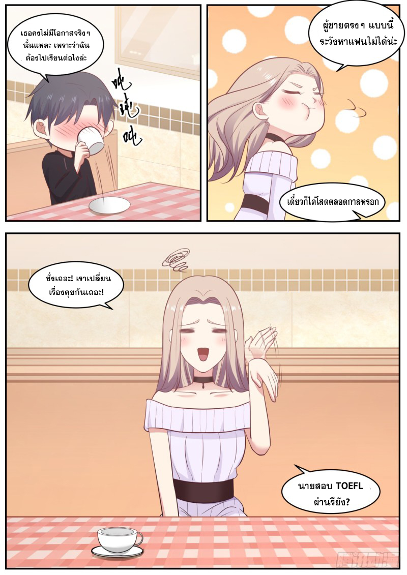 God student ตอนที่ 84 หน้า 11