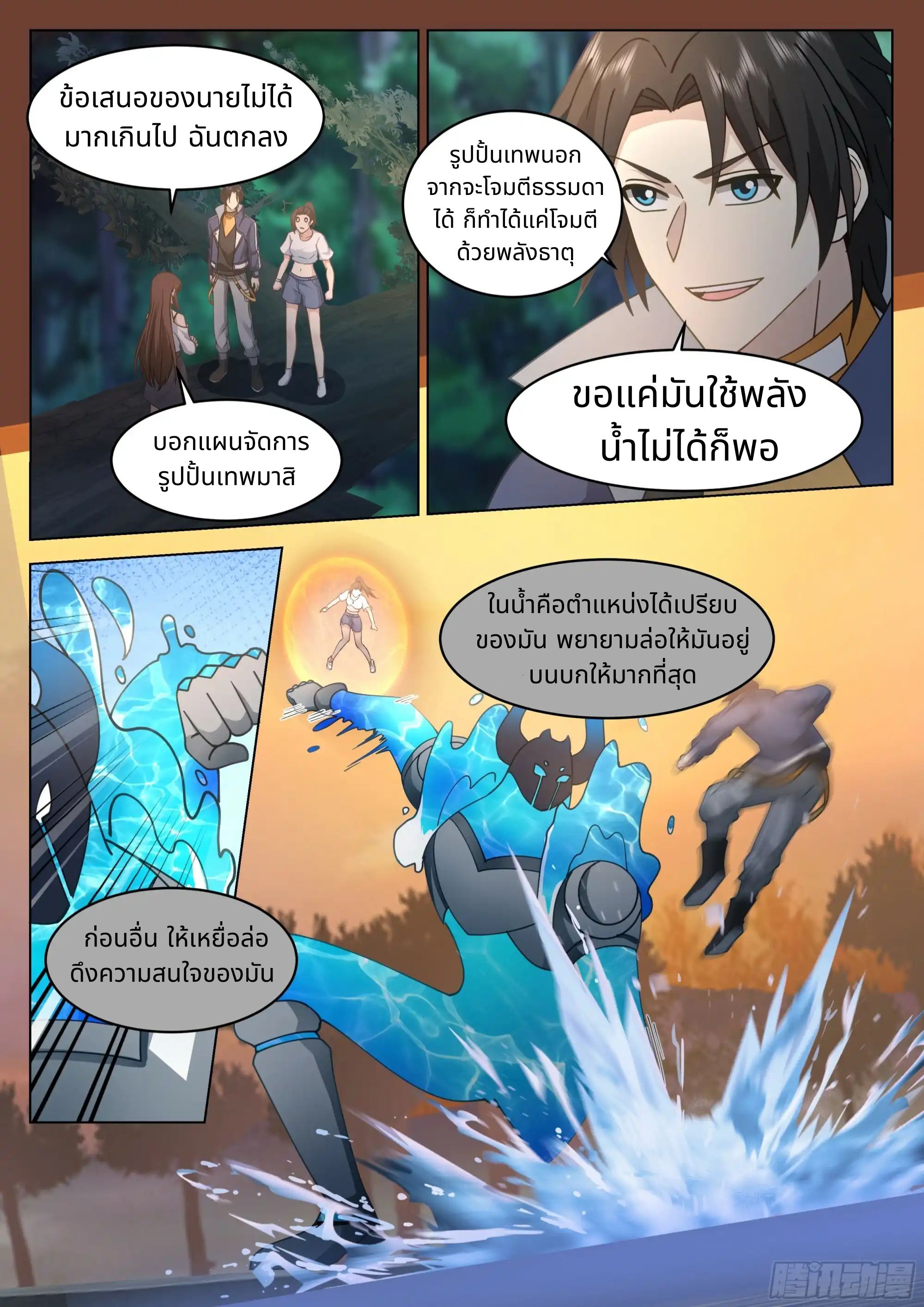 The Supreme Way ตอนที่ 93 หน้า 12