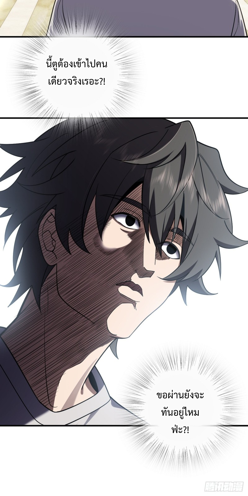 ภรรยาผมเป็นผู้ฝึกตนเมื่อพันปีก่อน ตอนที่ 6 หน้า 35