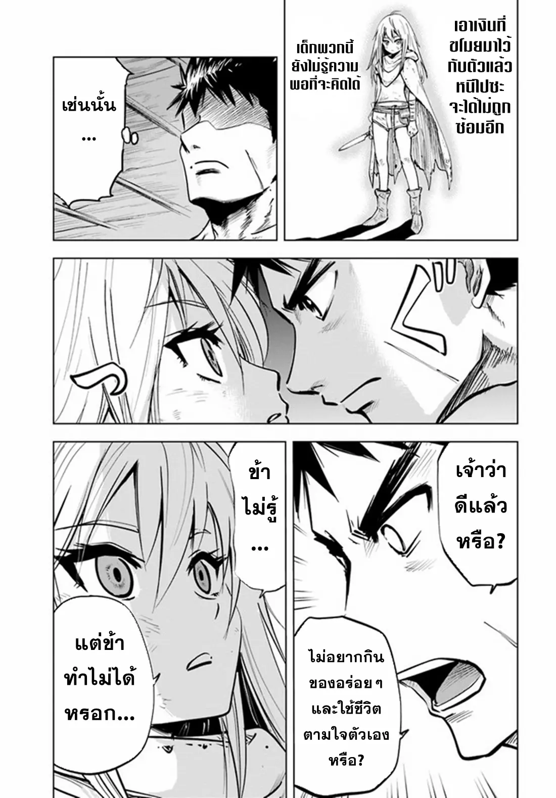 Road to the Kingdom Slave Swordsman the Rise of Heroes ตอนที่ 20 หน้า 17