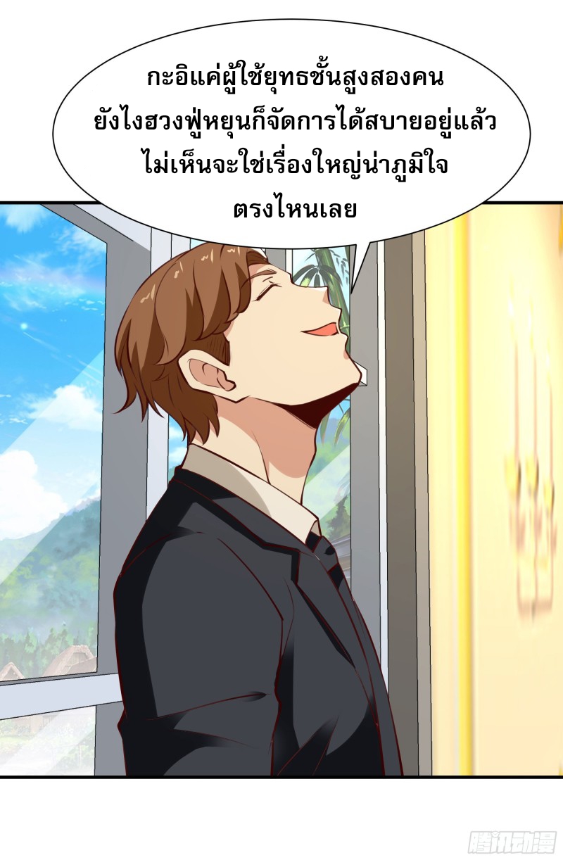 Rebirth City Deity - การเกิดใหม่ของเทพเซียนแห่งนคร ตอนที่ 38 หน้า 7