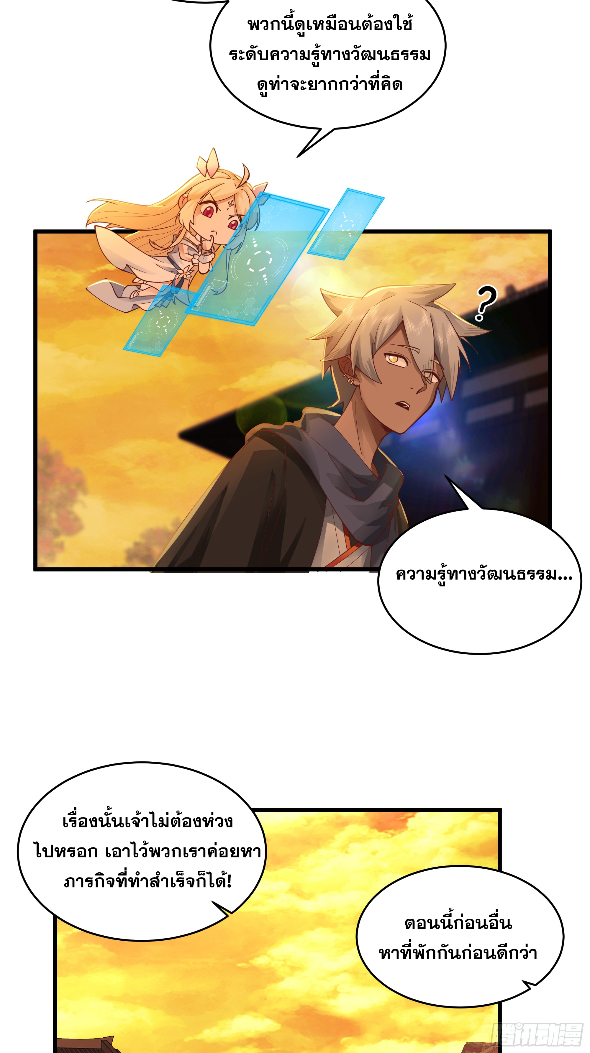 หนึ่งคนสยบยุทธภพ - Jianghu Domination ตอนที่ 11 หน้า 13