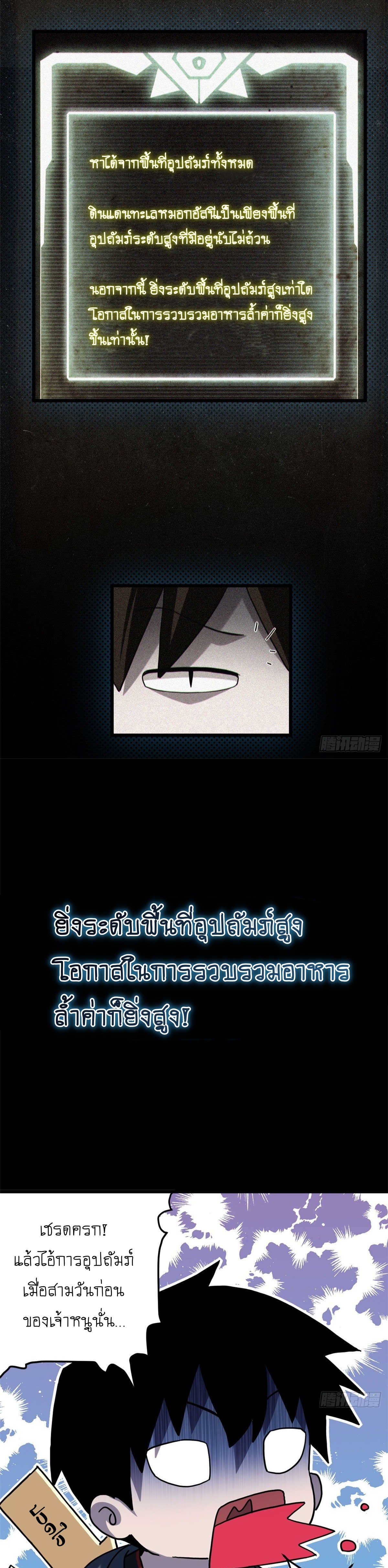 Super god pet shop - ร้านค้าสุดยอดสัตว์เลี้ยงระดับพระเจ้า (ชนจีน) ตอนที่ 8 หน้า 18