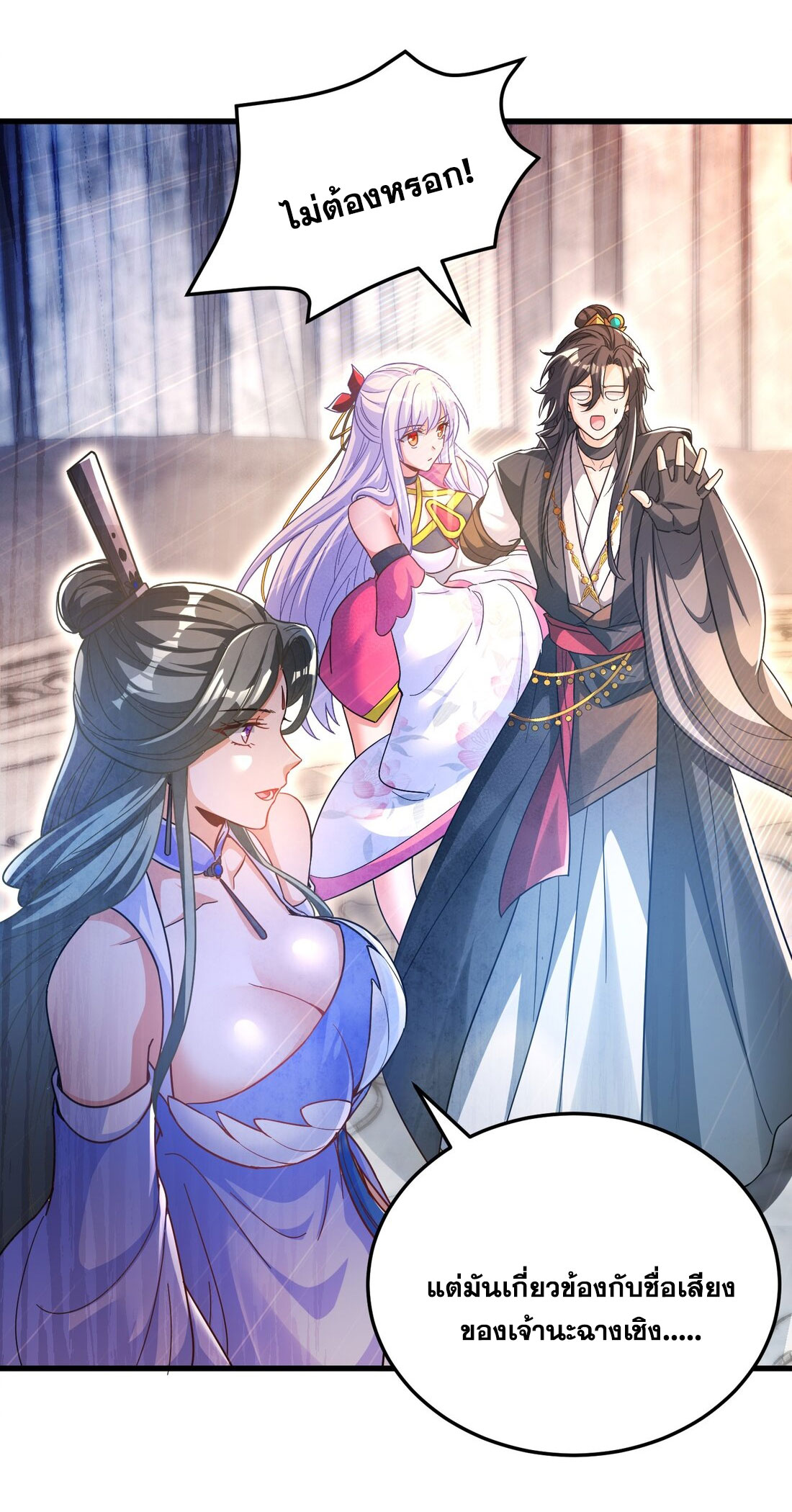 ได้โปรดเถอะนางฟ้า  ข้ามันก็แค่สหายเต๋าไร้ประโยชน์ ตอนที่ 9 หน้า 66
