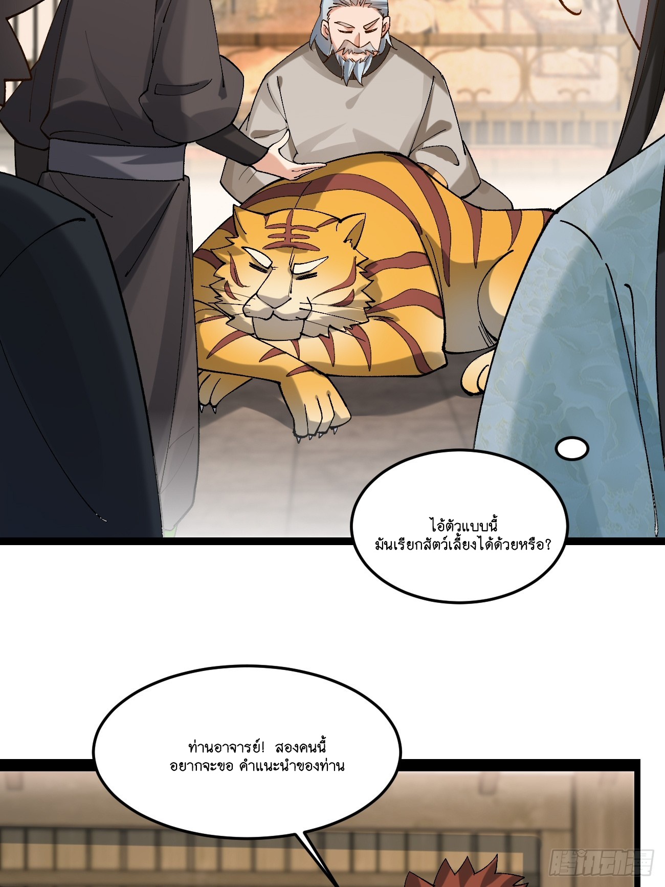 Prince Biexiu ตอนที่ 24 หน้า 18