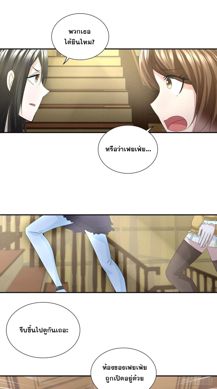 ฉันนี้แหละ คือเทพหมอที่แท้จริง ตอนที่ 66 หน้า 27