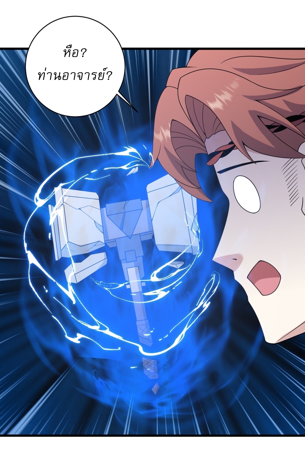 เก็บตัวร้อยปี จากนี้พี่ขอเทพ! INVINCIBLE AFTER A HUNDRED YEARS OF SECLUSION ตอนที่ 119 หน้า 16