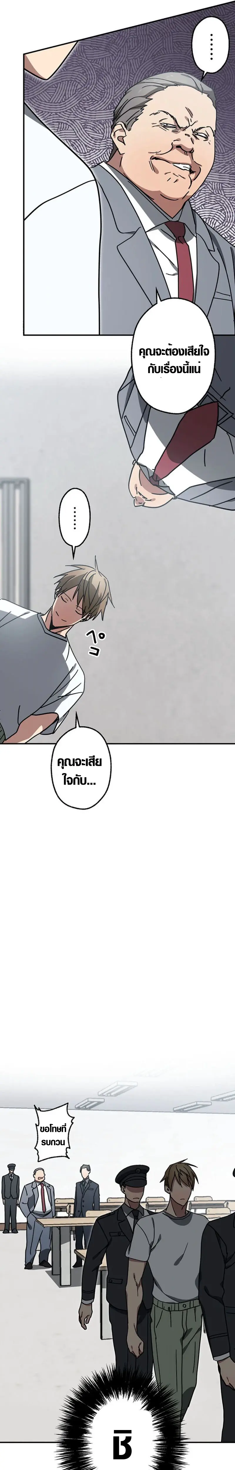 การแก้แค้นของขุนนาง , Aristocrat’s Revenge ตอนที่ 12 หน้า 28