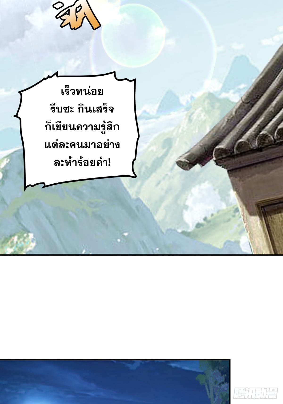 บังคับใจตัวเองก็ไร้เทียมทานได้ ตอนที่ 10 หน้า 24