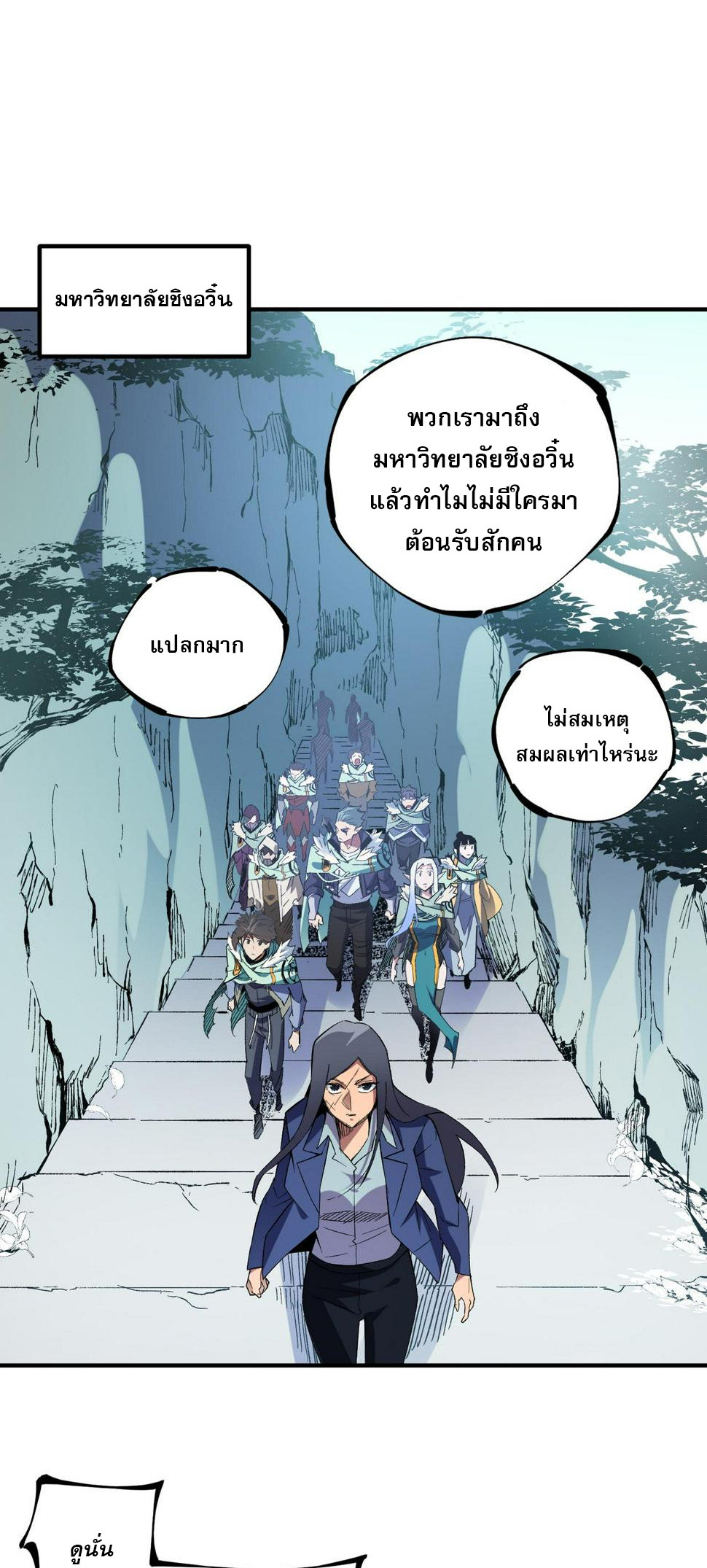 ฉันคือผู้เล่นไร้อาชีพที่สังหารเหล่าเทพ ตอนที่ 27 หน้า 19