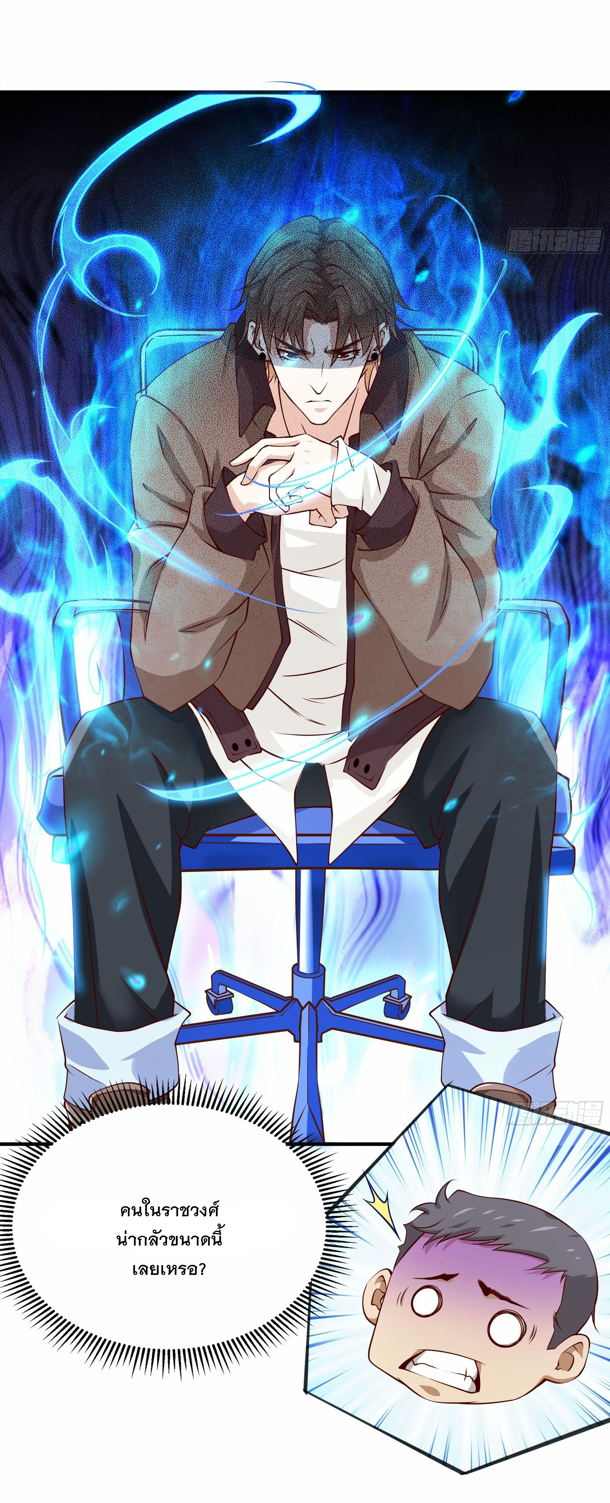 พ่อของฉันเป็นเทพสงครามที่แข็งแกร่งที่สุด ตอนที่ 30 หน้า 21