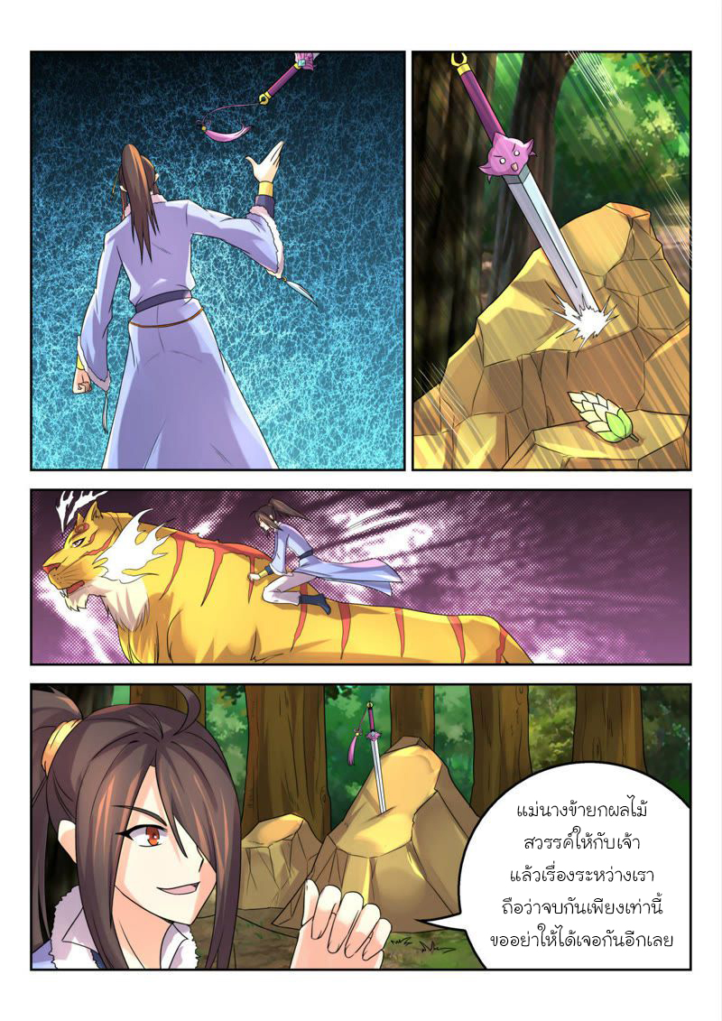จักรพรรดิสวรรค์ ตอนที่ 25 หน้า 9