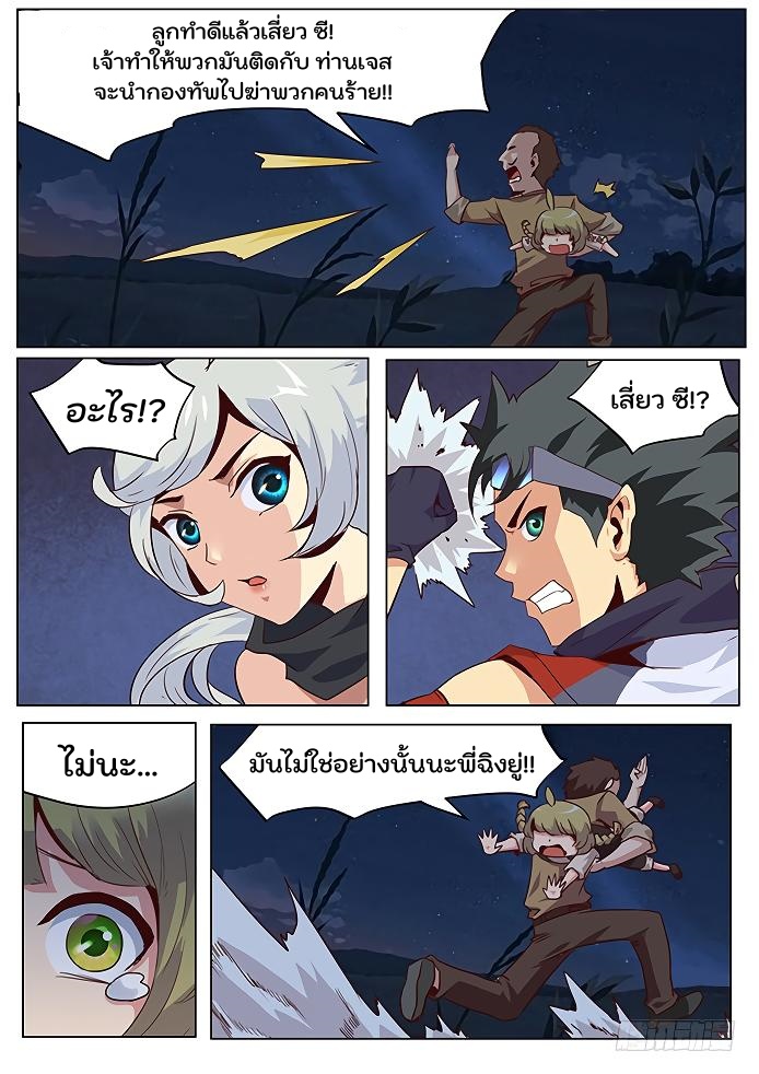 เกิดใหม่เป็นสายพันธุ์ต่างดาว ตอนที่ 38 หน้า 10