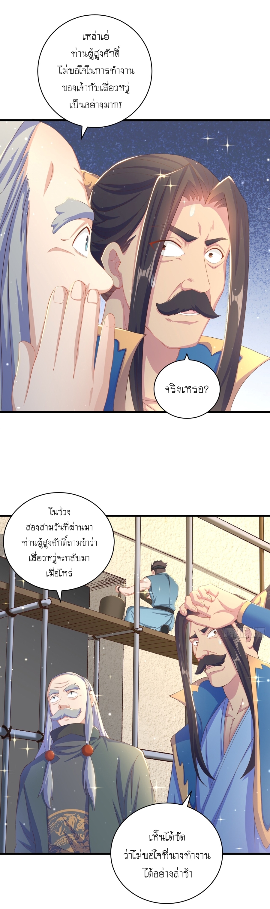 เทพก็อยากทำไร่ไถนาเหมือนกัน! (ชนจีน) ตอนที่ 24 หน้า 9
