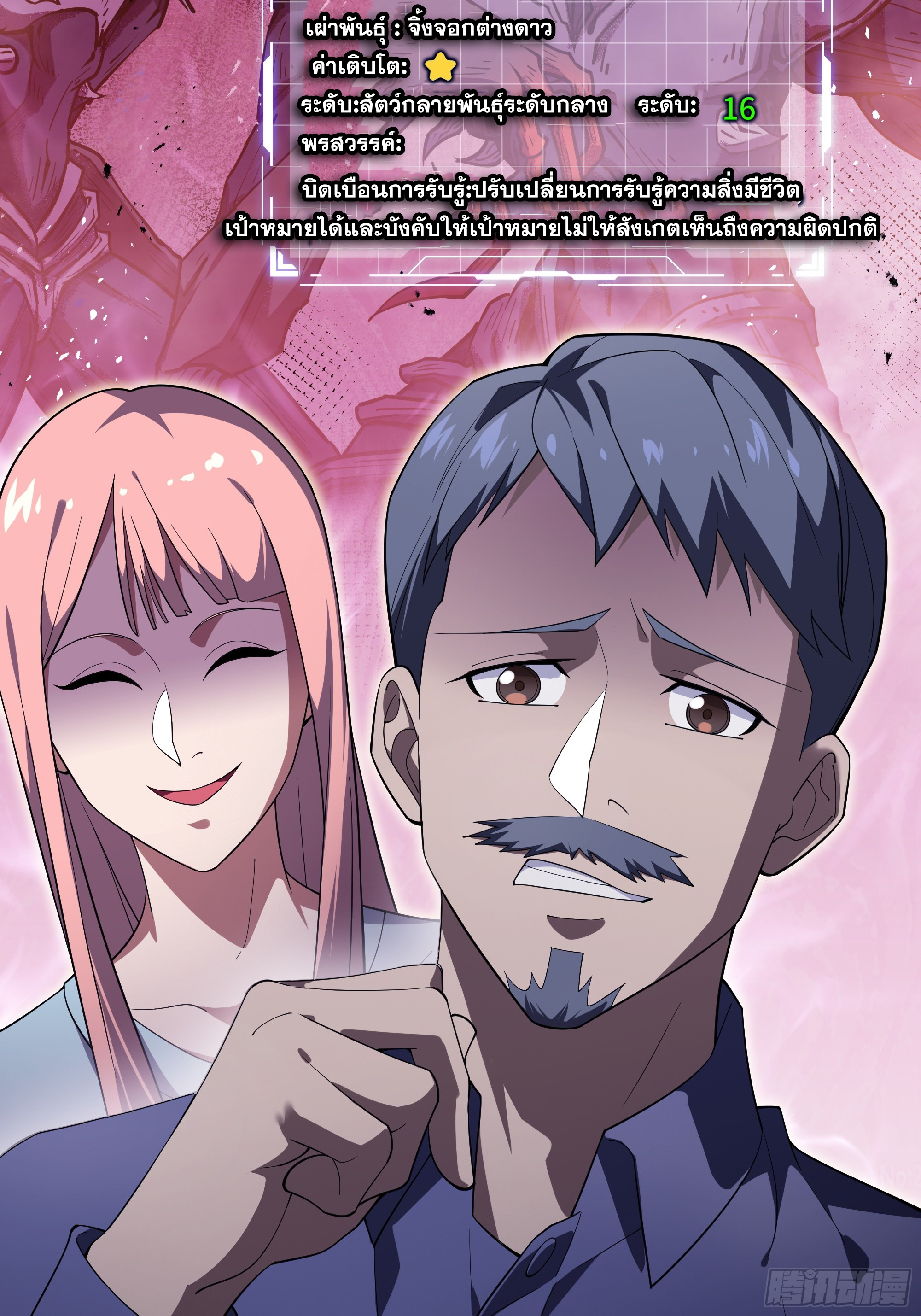 ข้าทำสัญญากับตัวเอง - I Contract Myself ตอนที่ 13 หน้า 25