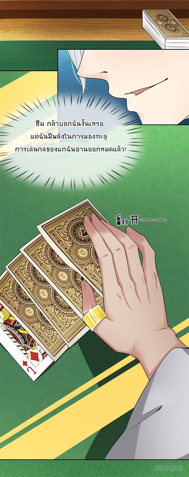 นครเซียนแห่งผู้ต่อต้านสวรรค์ ตอนที่ 7 หน้า 4