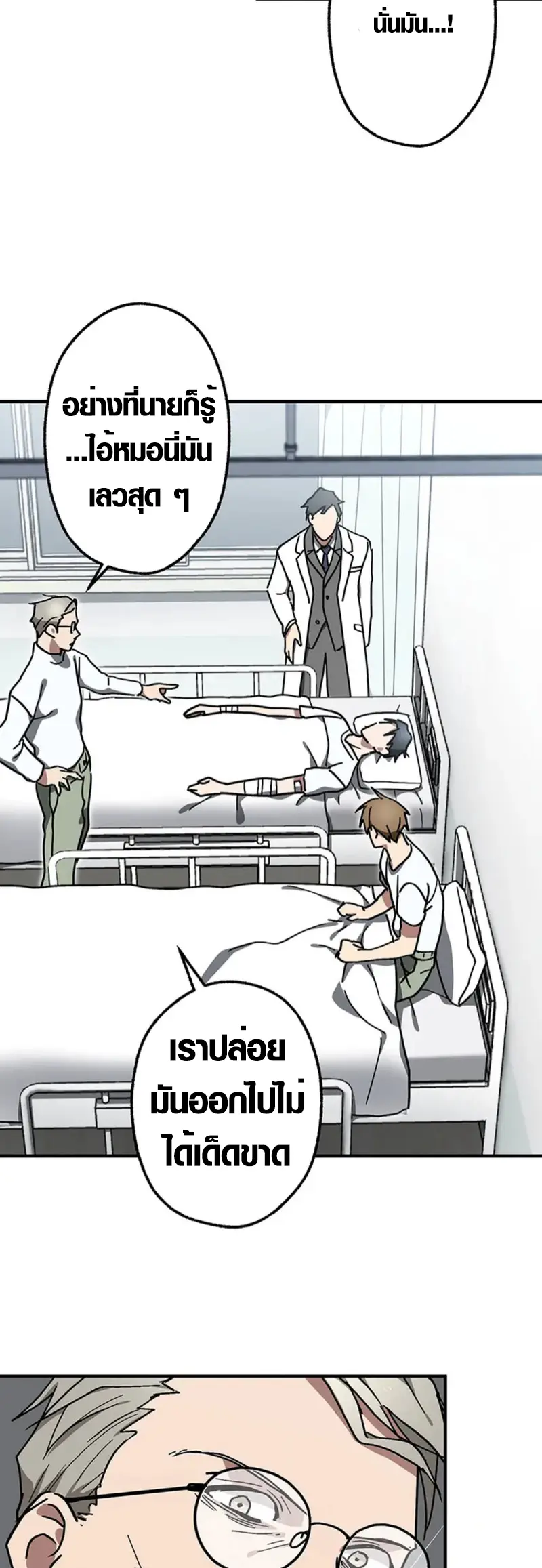 การแก้แค้นของขุนนาง , Aristocrat’s Revenge ตอนที่ 14 หน้า 47