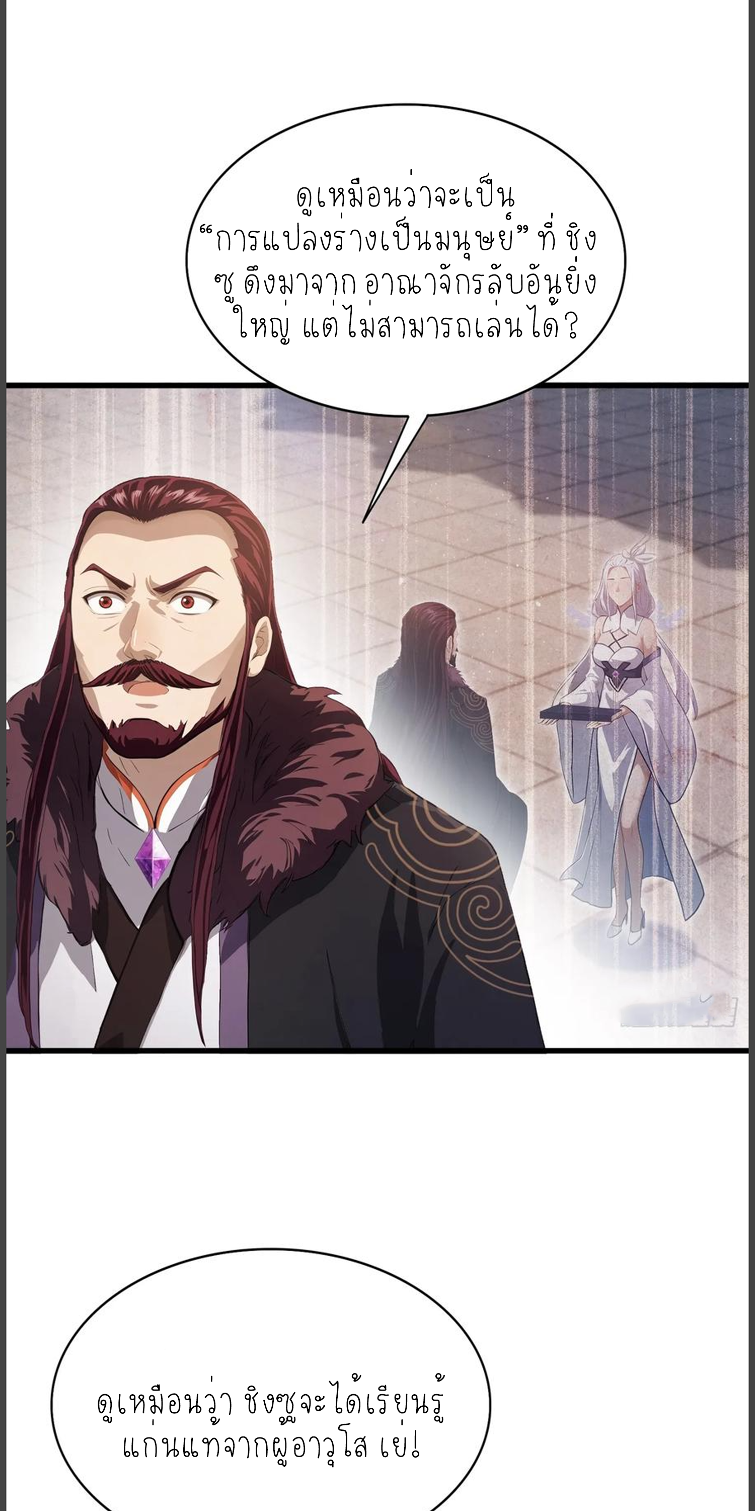 ฉันเป็นไม่รู้ตัวเองว่าโหด~ ตอนที่ 32 หน้า 29