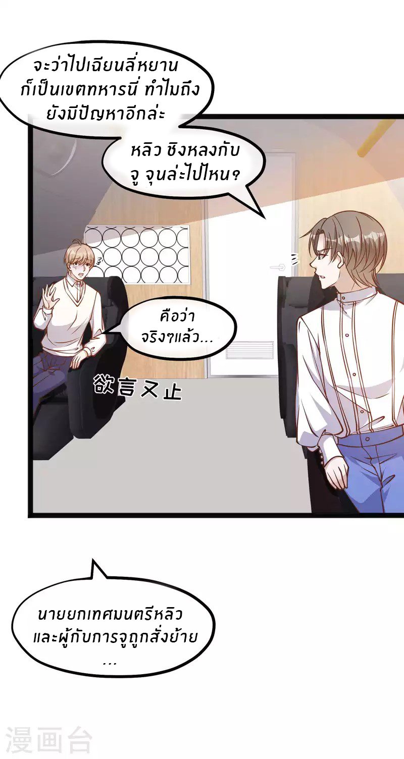 God Fisherman ตอนที่ 167 หน้า 3