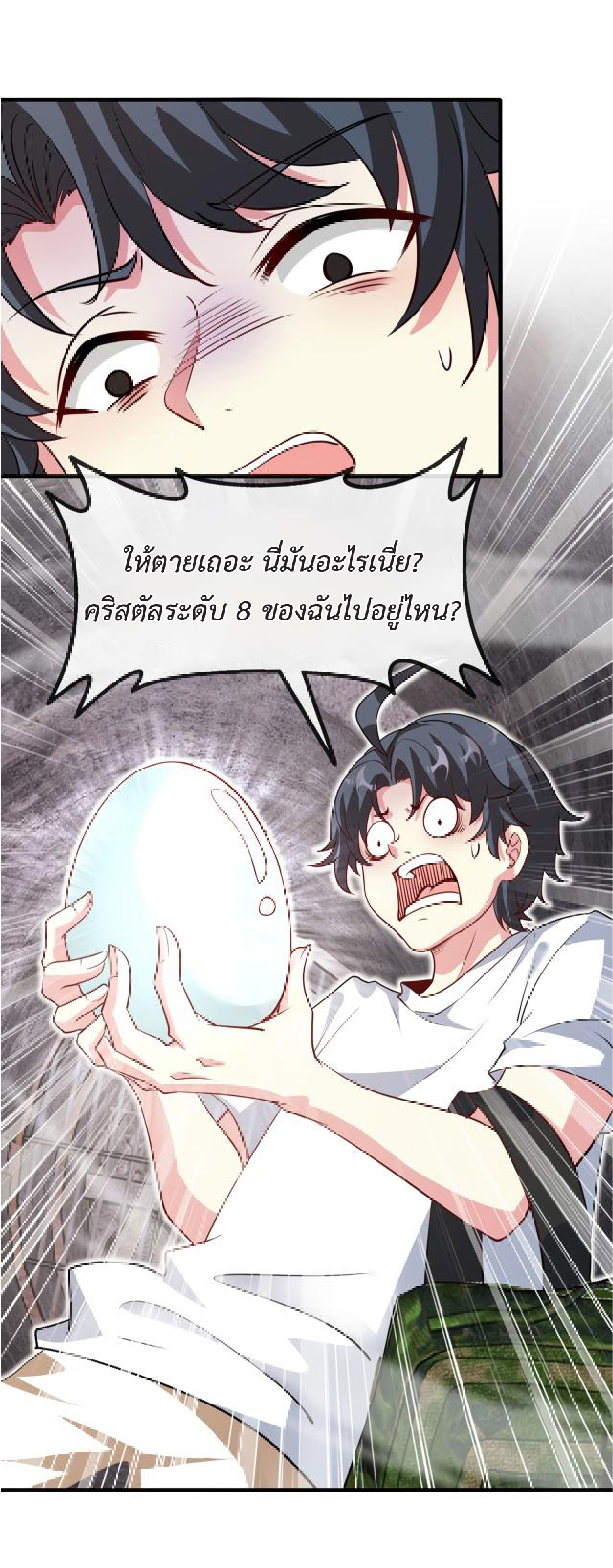 Super god system  ระบบสุดเทพ ตอนที่ 96 หน้า 28