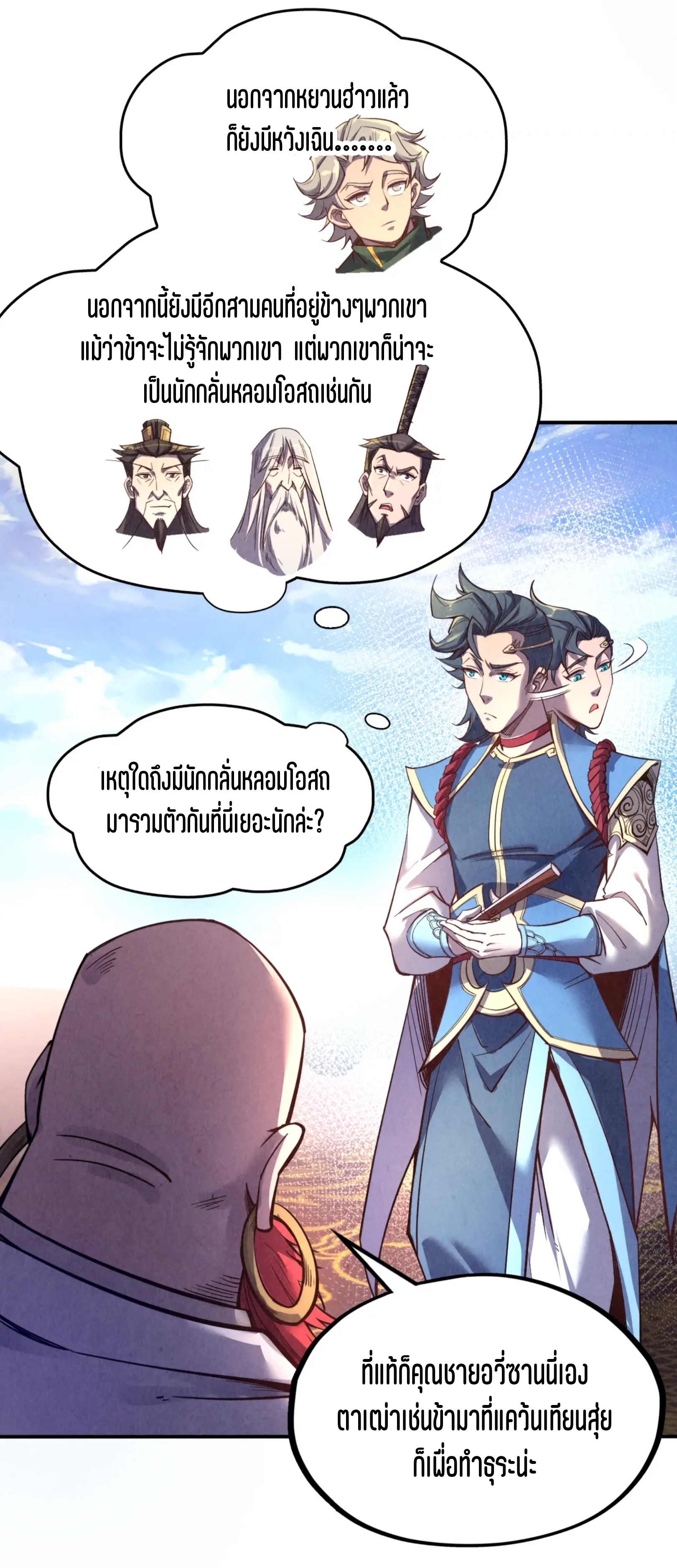 มหาเทพนิรันดร์กาล ตอนที่ 25 หน้า 32