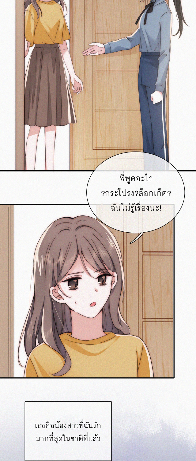 เพียงรัก Only Love ตอนที่ 24 หน้า 19