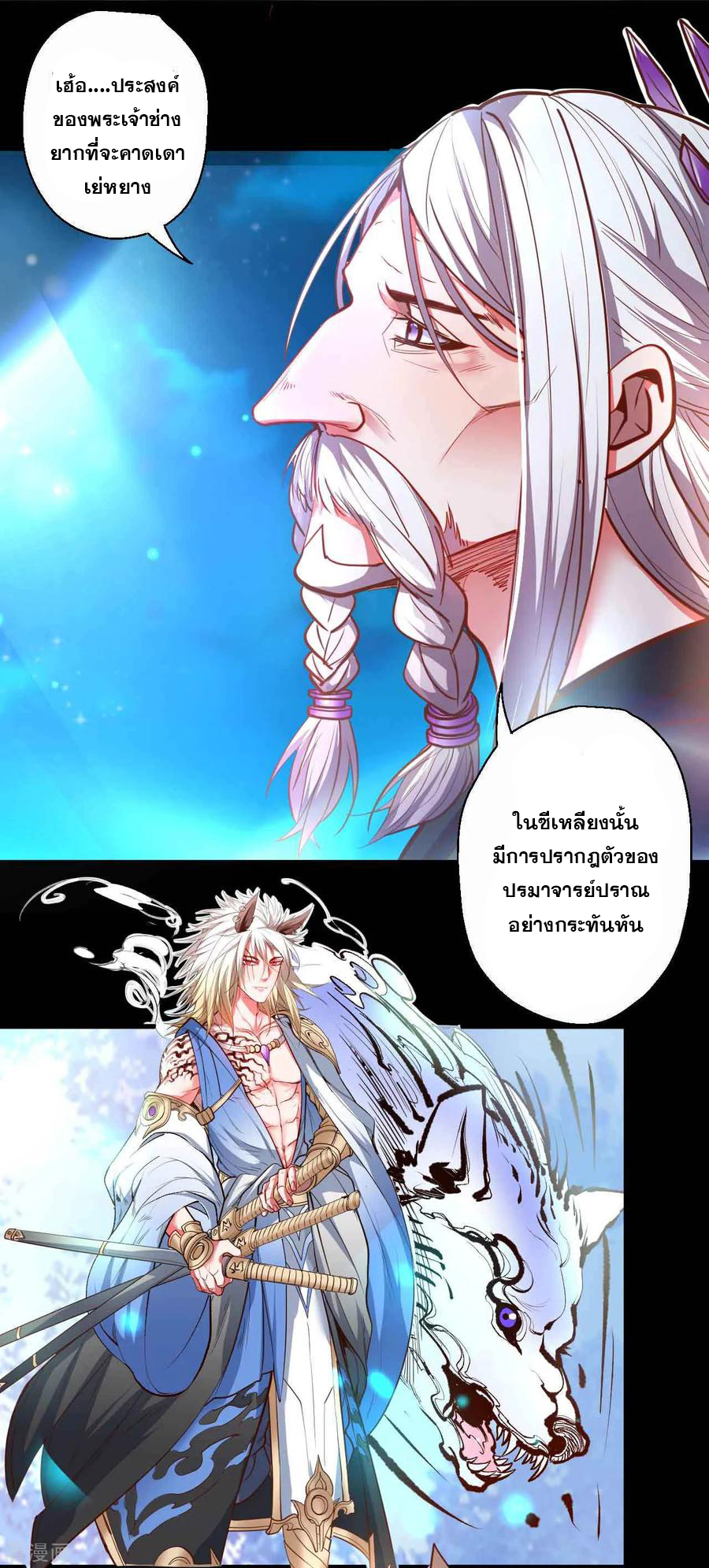 The Strongest Golden Kidney System ตอนที่ 85 หน้า 8