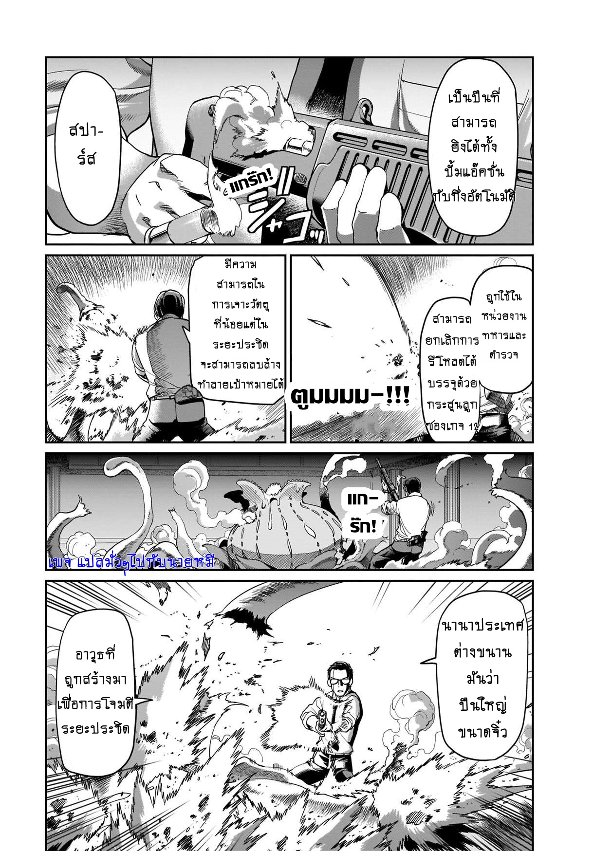 การผจญภัยในต่างโลก ของ คุณลุงพนักงานเงินเดือนและปืนของเขา ตอนที่ 3 หน้า 17